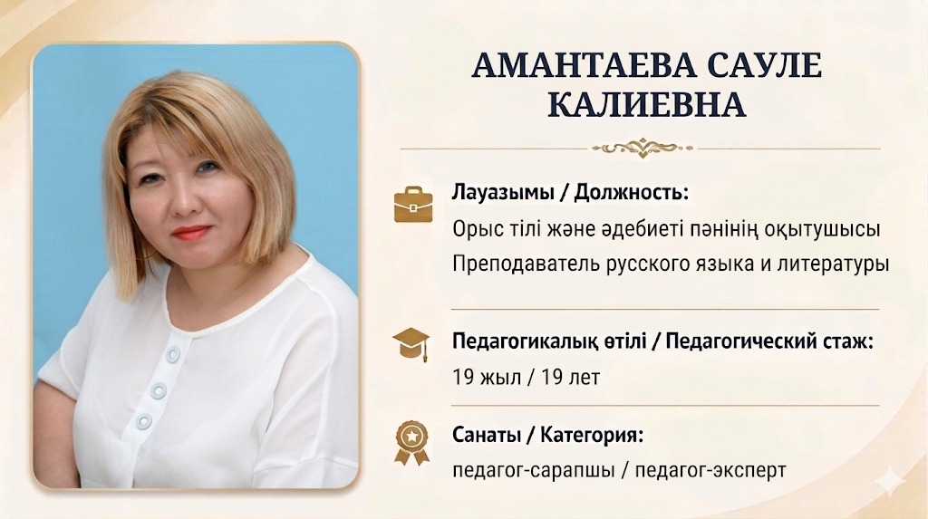Amantaeva-Saule-Kalievna