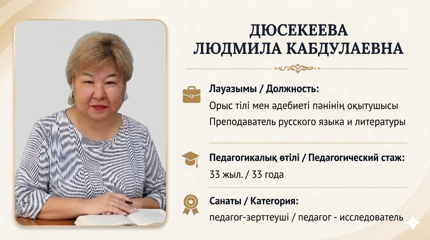 Dyusekeeva-Lyudmila-Kabdulaevna