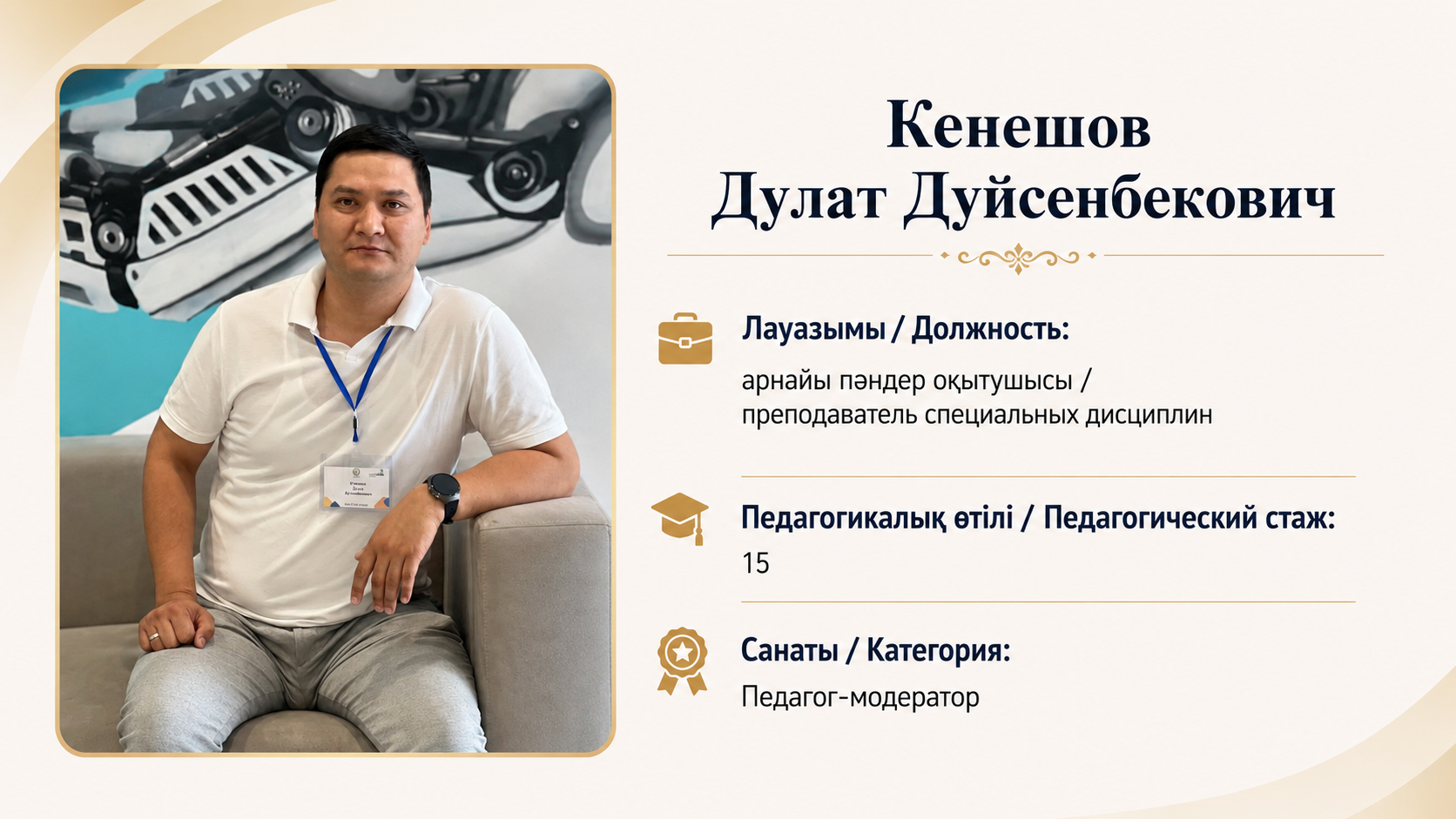 Кенешов Д.Д.