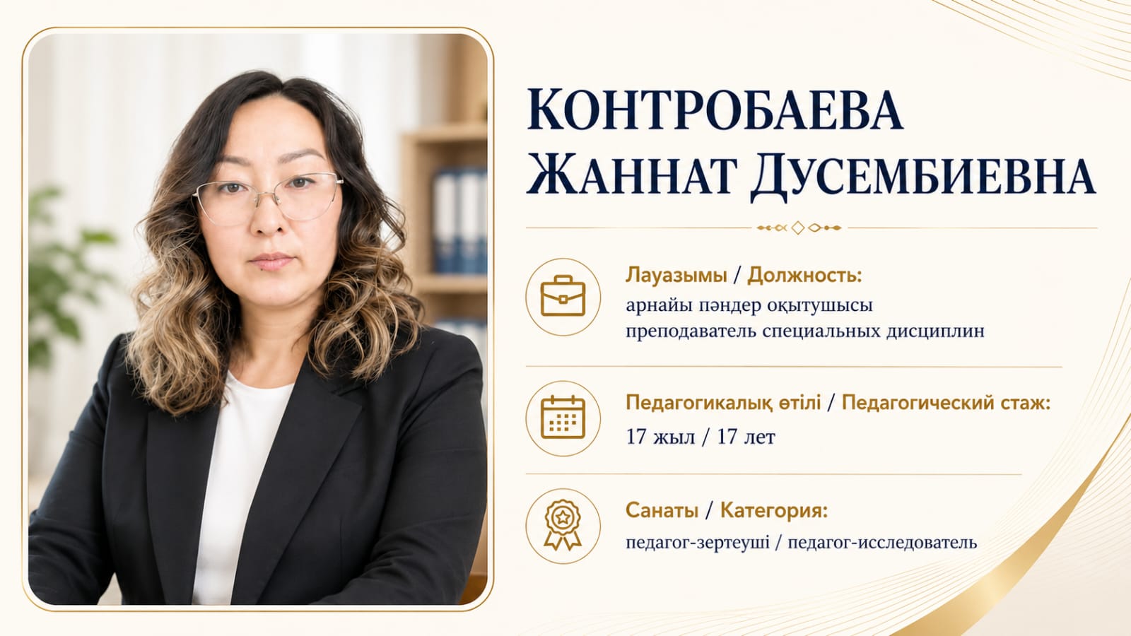 Контрабаева Ж.Д.