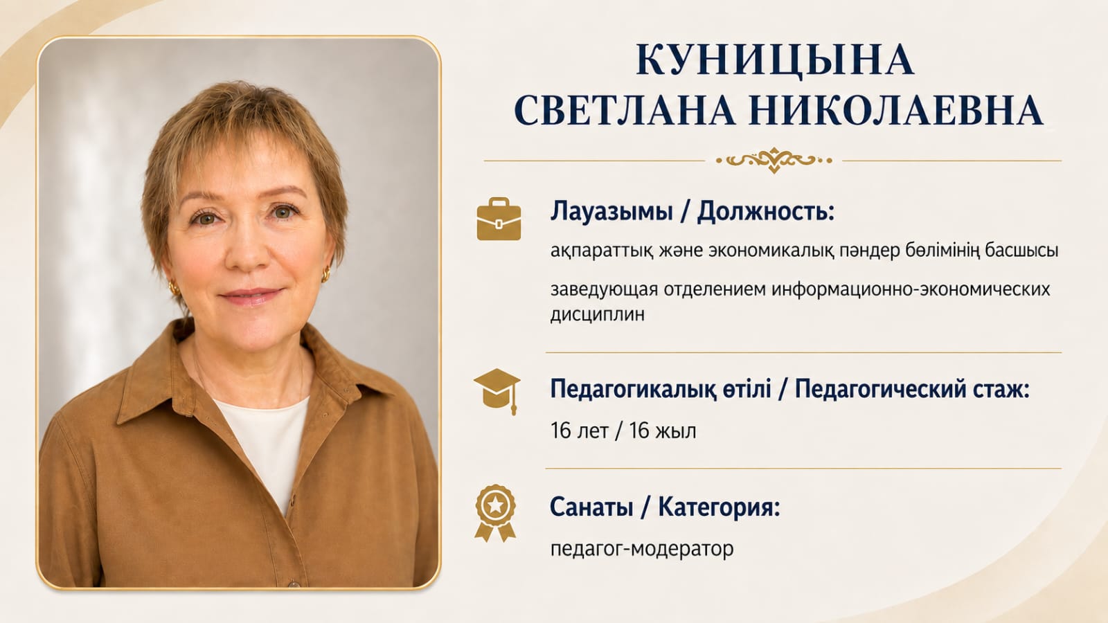 Куницына С.Н.