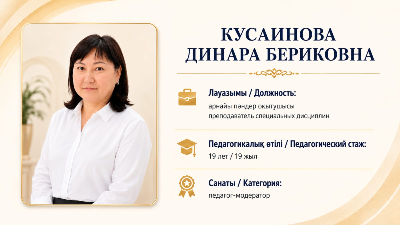 Кусаинова Д.Б.