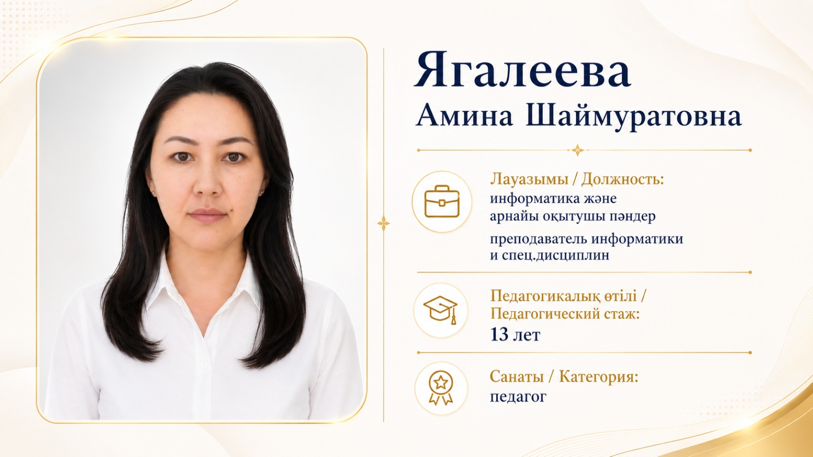 Ягалеева А.Ш.