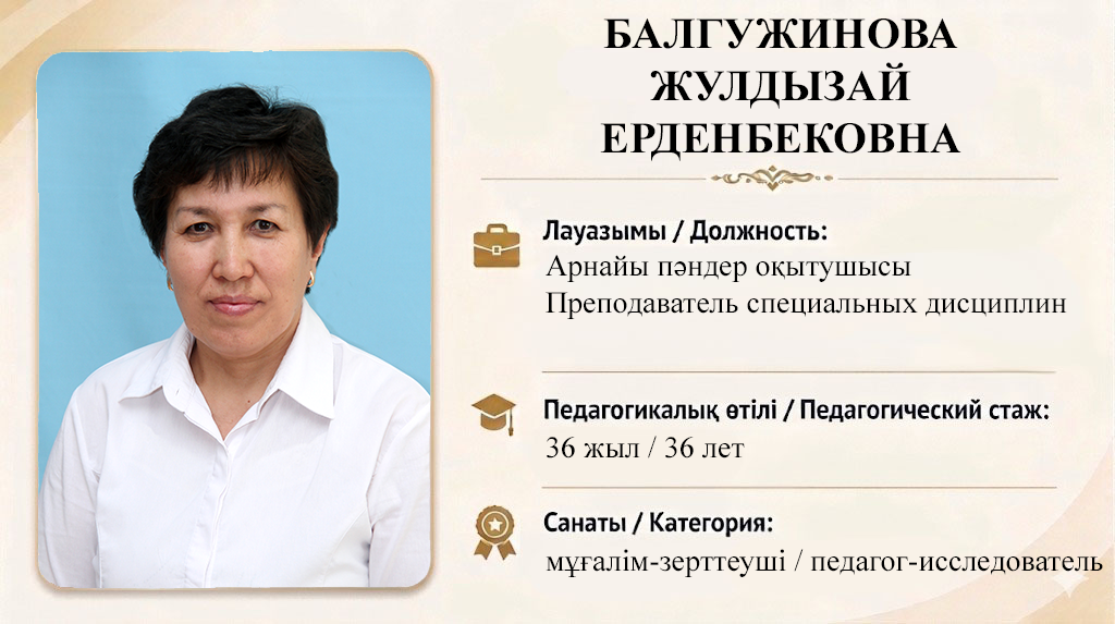 balguzhinova-zhuldyzaj