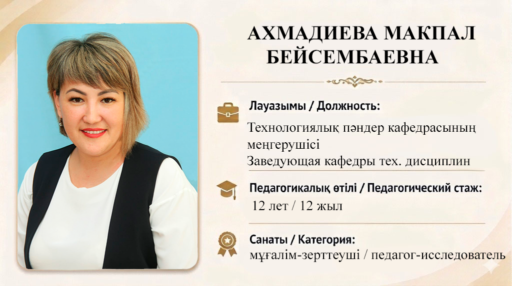 makpal-bejsembvatskushht